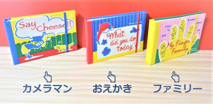 Rakuten - フォトアルバム ブックマーク ミニ【キッズ】おえかき　カメラマン　ファミリー