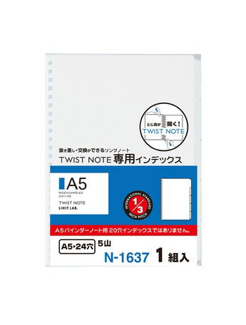 Rakuten - リヒトラブ 専用インデックス N1637 LIHIT LAB. AQUA DROPs ツイストノート A5バインダー 専用リーフ ルーズリーフ A5 ツイストノート