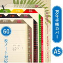 【万年手帳カバー】と【A5-60枚ノート】のセット ノート 手帳 A5 キャラクターなし 万年 手帳カバー システム手帳 ツバメノート 文房具 文具 ステーショ...