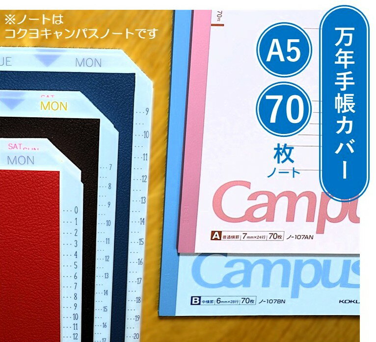 ノートが手帳に変わる！＊とのセット...