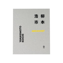 【公式通販】記録集『柳本浩市 ARCHIVIST』【発行：柳本浩市展実行委員会】