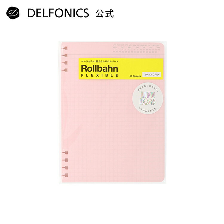 【公式ショップ】ロルバーン フレキシブル リフィル 方眼 デイリーL【DELFONICS（デルフォニックス）】のサムネイル