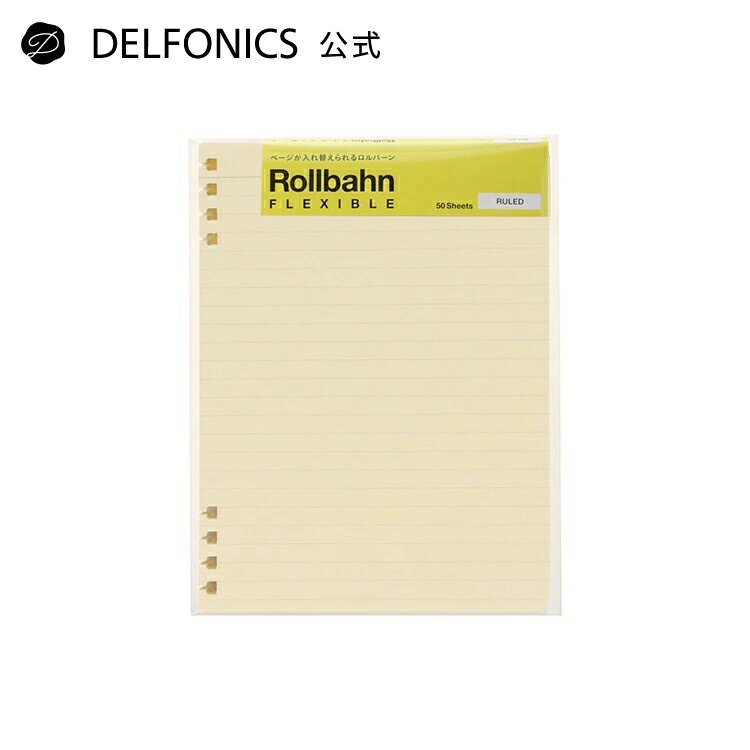 【公式ショップ】ロルバーン フレキシブル リフィル罫線L【DELFONICS（デルフォニックス）】のサムネイル