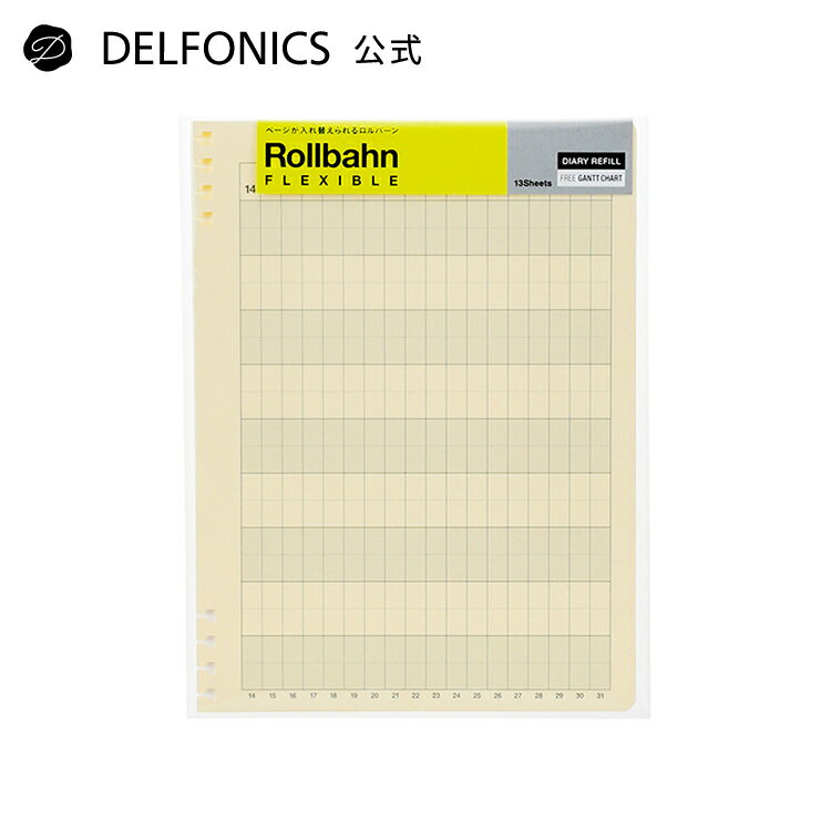 【SALE 20%OFF】【公式ショップ】ロルバーン フレキシブル ダイアリーリフィル フリーガントチャートA5【DELFONICS(デルフォニックス)】
