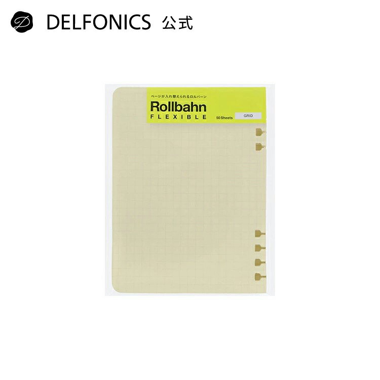 【SALE 20%OFF】【公式ショップ】ロルバーン フレキシブル リフィル方眼M【DELFONICS(デルフォニックス)】