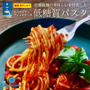 【まとめ買い10%オフ ￥6600→￥5670】デリカーボ 低糖質＆低カロリー 生パスタ 14食 送 ...