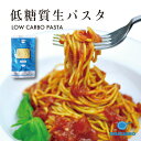 10%オフ 低糖質＆低カロリー生パスタ 14食 送料無料 スープジャー で スープパスタ デリカーボ スパゲッティ または フェットチーネ糖質制限 糖質オフ 置き換え ダイエット食品 糖質制限食 低糖質麺 健康食品 低GI ロカボ