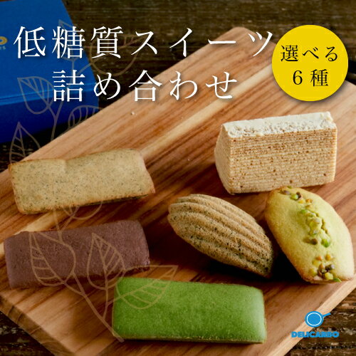 低糖質スイーツ詰め合わせ