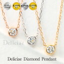 Deliciae 一粒ペンダントネックレス K18YG/PG/WG 天然ダイヤモンド【0.18ct】【送料無料】K18 ダイヤ 代引手数料無料 品質保証書 レディース ジュエリー贈り物 おしゃれ 覆輪留め