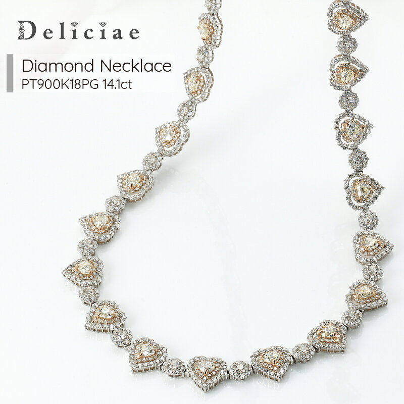 Deliciae Pt900&K18PG ハートシェイプ 天然ダイヤモンド ハートネックレス【14.11ct】【送料無料】プラチナ K18 ダイヤ 代引手数料無...