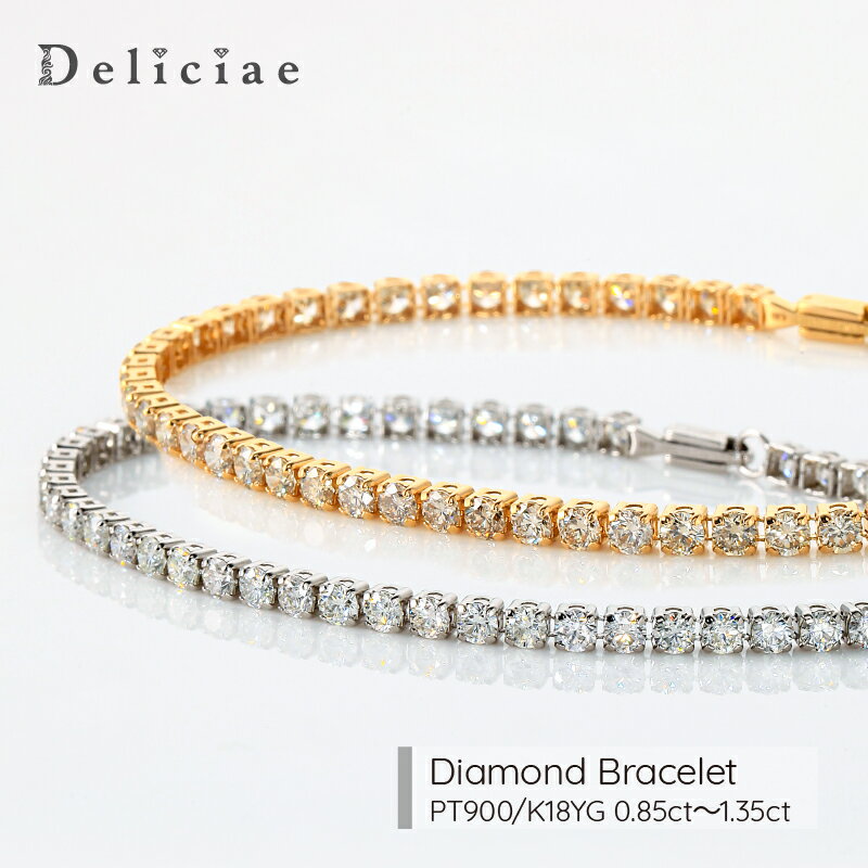 樂天商城 - Deliciae テニスブレスレット【14cm～22cm】【PT900・K18YG】天然ダイヤモンド【3.50～5.40ct】【送料無料】K18 プラチナ ダイヤ 代引手数料無料 品質保証書 レディース ジュエリー 贈り物 おしゃれ　テニス　長さ変更可能