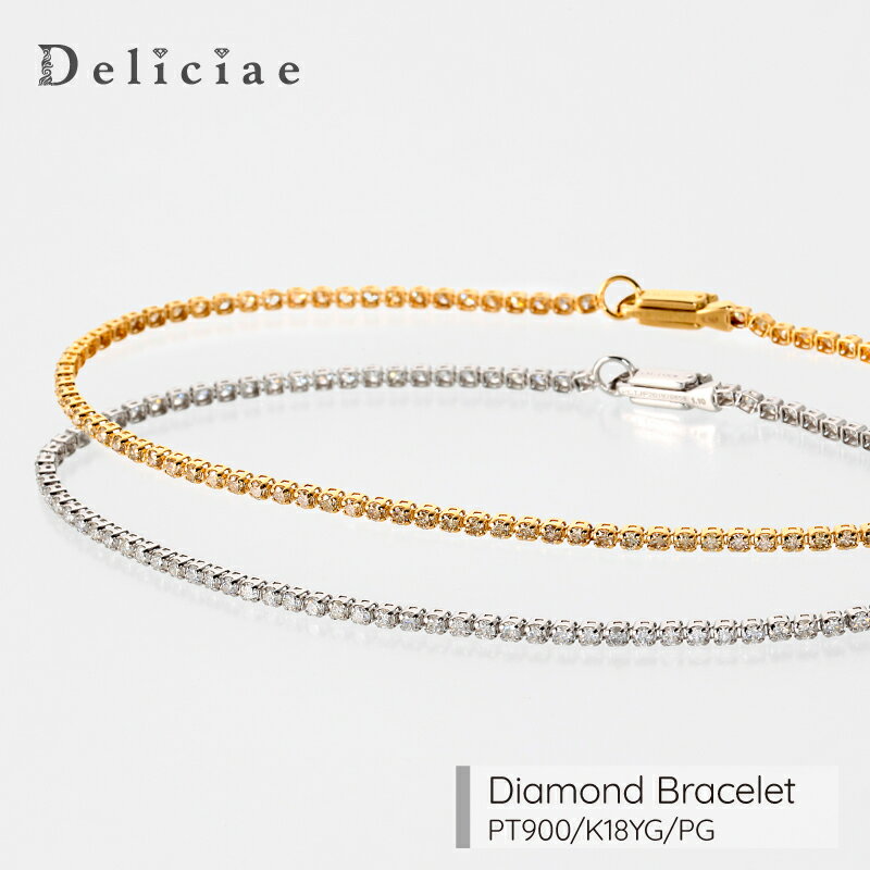 樂天商城 - Deliciae テニスブレスレット【14cm～22cm】【PT900・K18YG・PG】天然ダイヤモンド【0.85～1.35ct】【送料無料】K18　プラチナ ダイヤ 代引手数料無料 品質保証書 レディース ジュエリー 贈り物 おしゃれ　テニス　長さ変更可能