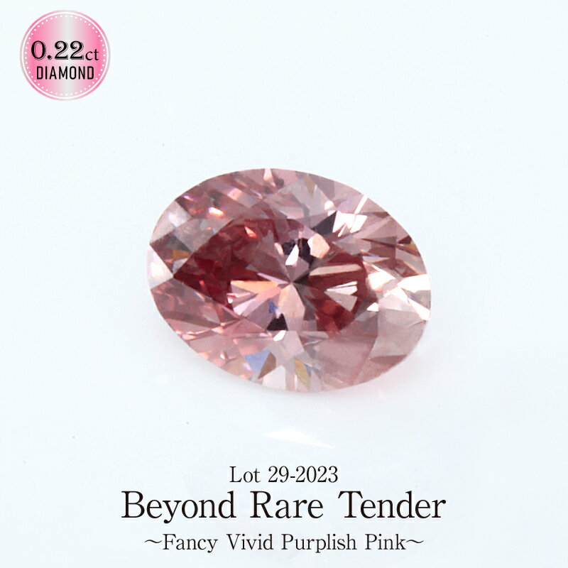 Deliciae アーガイル ピンクダイヤ　オーバル【0.22ct】【GIA・アーガイル社鑑定書付】Fancy Vivid Purplish Pink SI2【送料無料】ピンクダイヤモンド　ルース オーバル 豪華 ゴージャス 品質保証書 ジュエリー 稀少石 おしゃれ 高額