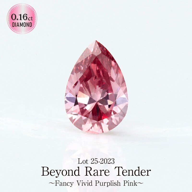 Deliciae アーガイル ピンクダイヤ　ペアシェイプ【0.16ct】【GIA・アーガイル社鑑定書付】Fancy Vivid Purplish Pink　VVSI【送料無料..