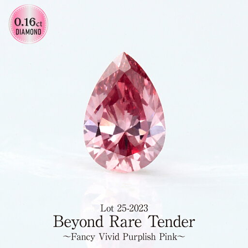 Deliciae アーガイル ピンクダイヤ ペアシェイプ【0.16ct】【GIA・アーガイル社鑑定書付】Fancy Vivid Purplish Pink VVSI【送料無料】ピンクダイヤモンド ルース ペアシェイプ 豪華 ゴージャス 品質保証書 ジュエリー 稀少石 おしゃれ 高額 Deliciae アーガイル ピンクダイヤ ペアシェイプ【0.16ct】【GIA・アーガイル社鑑定書付】Fancy Vivid Purplish Pink VVSI【送料無料】ピンクダイヤモンド ルース ペアシェイプ 豪華 ゴージャス 品質保証書 ジュエリー 稀少石 おしゃれ 高額