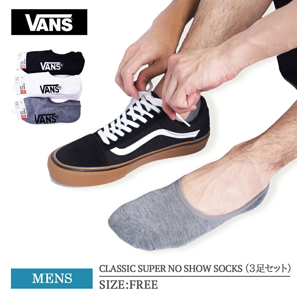 定番人気 再入荷 VANS バンズ VN-0XTTWHT VN-0XTTBLK VN-0XTTHTG CLASSIC SUPER NO SHOW SOCKS 3 PAIR PK メンズ 靴下 ソックス ショートソックス くるぶしソックス スニーカーソックス 3足セット