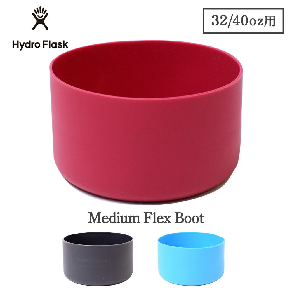 ハイドロフラスク HYDRO FLASK Medium Flex Boot ミディアムフレックスブーツ ボトルカバー 汚れ防止 水筒 カスタマイズ アクセサリー ステンレスボトル シリコン 保温 保冷 お洒落 可愛い ギフト ハイドロフラスコ 32oz 40oz用