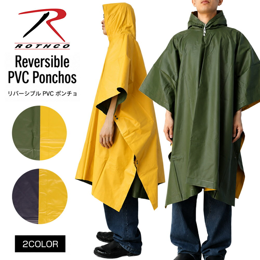 メール便 Rothco ロスコ Reversible PVC Poncho ロスコ リバーシブル PVC ポンチョ レインポンチョ 防水 レインコート メンズ レディース ユニセックス フード付き アウトドア フェス キャンプ 釣り 自転車 ミリタリー 雨具 #3634 #3644 delicious-10018321 デリシャス USA直輸入 セレクト パッケージ画像