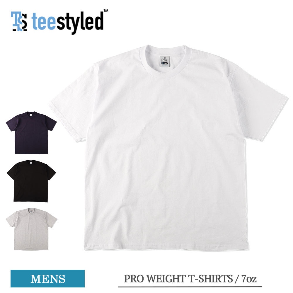 TEE STYLED ティースタイルド TS7000 PRO WEIGHT T-SHIRTS 7oz メンズ Tシャツ 半袖 半袖Tシャツ ブランド シンプル クルーネック 無地Tシャツ 丈夫 クラシックフィット コットン100 綿100 春 夏 7オンス