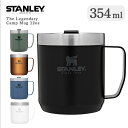 スタンレー キャンプマグ 0.35L 354ml STANLEY The Legendary Camp Mug 12oz クラシック ポット マグカップ カップ コップ ステンレスマグ 水筒 魔法瓶 真空 保温 保冷 アウトドア キャンプ 珈琲 コーヒー用品