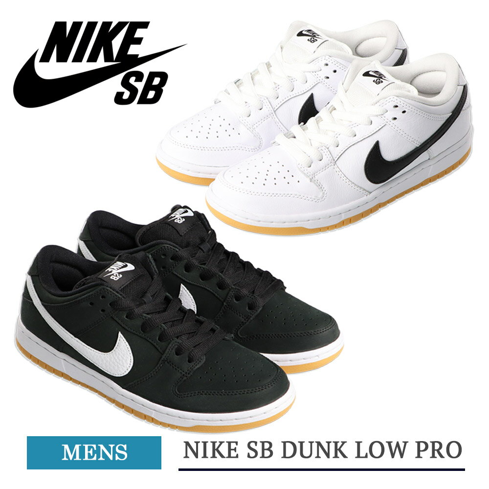 NIKE SB ナイキ エスビー DUNK LOW PRO ダンク ロー プロ CD2563-101 CD2563-006 スニーカー 靴 シューズ スケーターシューズ スケートシューズ ホワイト ブラック ガム ブラック ホワイト ガム