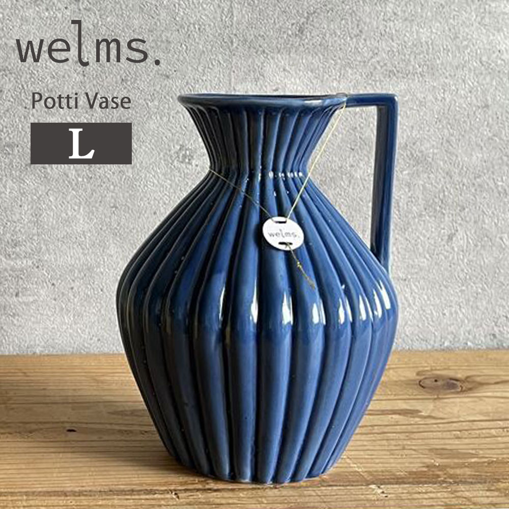 welms. Potti Vase (L) フラワーベース 花瓶 花びん 花器 フラワーボトル フラワーグラス 一輪挿し フラワーアレンジ ドライフラワー プリザーブドフラワー 玄関 ディスプレイ インテリア おしゃれ雑貨 アンティーク