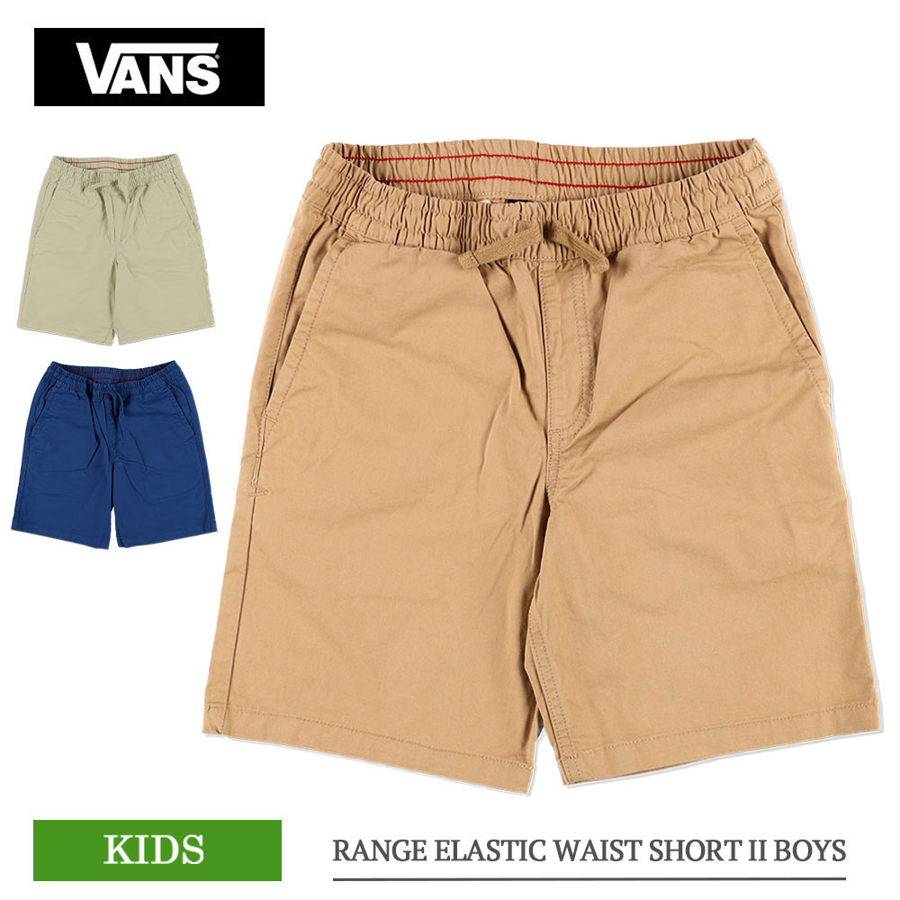 VANS APPAREL Х ѥ VN0A7SHEKHK VN0A7SHEYSJ VN0A7SHEUXL RANGE ELASTIC WAIST SHORT II BOYS å ˥ ܡ Υ硼 硼ȥѥ ϡեѥ ûѥ Ⱦܥ   ˤλ Ҥɤ  ꡼ KHAKI CELADON GREEN