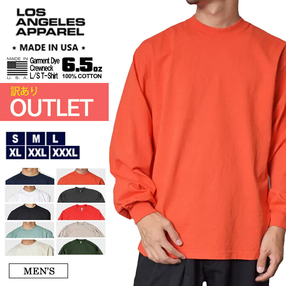 訳あり_ロサンゼルスアパレル tシャツ LOS ANGELES APPAREL 1807GD 6.5oz L/S Garment Dye T-Shirt メンズ...