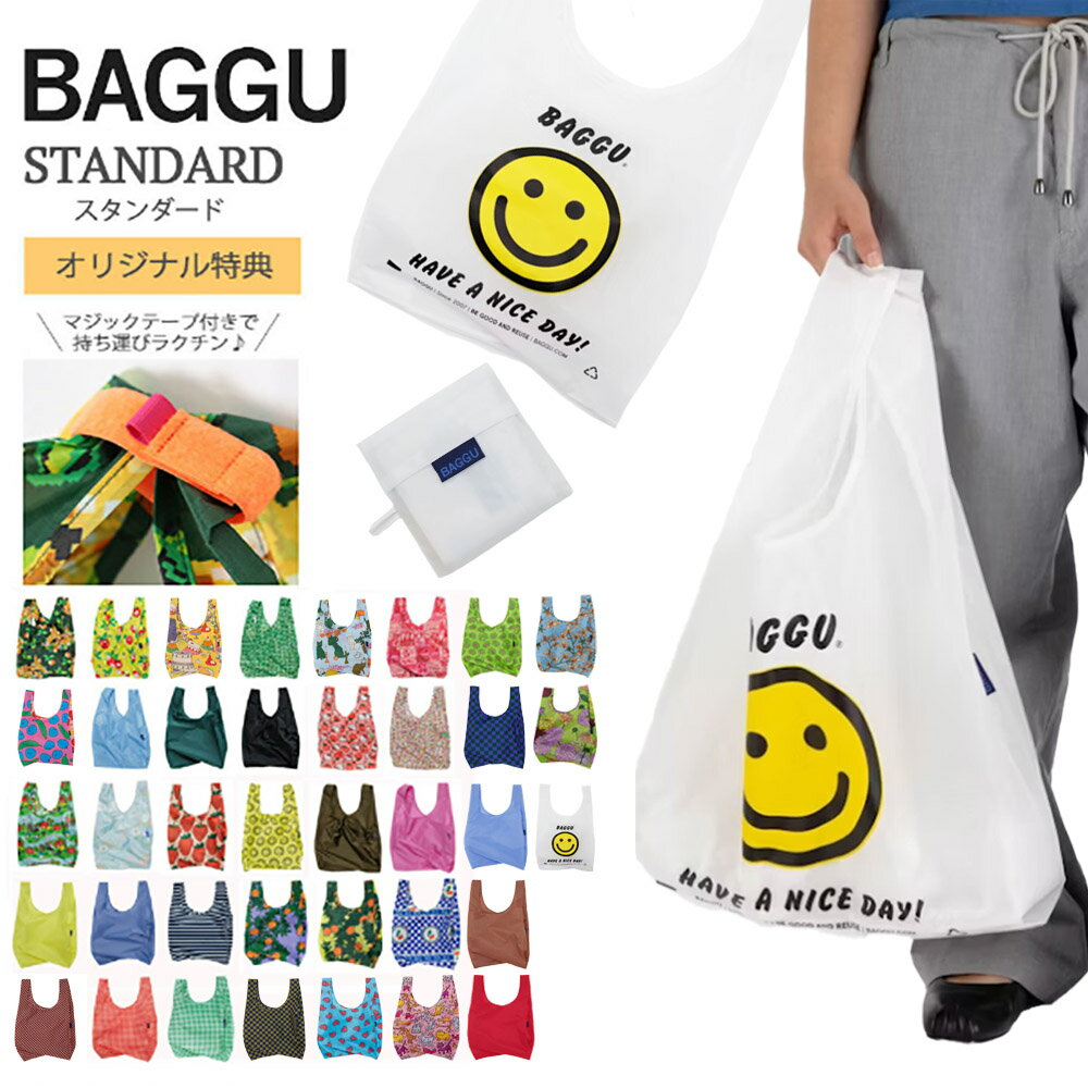 メール便 エコバッグ BAGGU STANDARD スタンダード バグー バッグ バグゥ エコバッグ ショッピングバッグ マイバッグ レジ袋 トートバッグ 折りたたみ 鞄 かばん