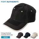 ポートオーソリティ PORT AUTHORITY キャップ 帽子 無地 C835 Vintage Washed Contrast Stitch Cap メンズ レディース 日除け帽子 日焼け対策 日よけ 紳士帽子 シンプル 調整可能 春 夏 秋 冬 男女兼用 綿 ブラック チャコール ネイビー ストーン