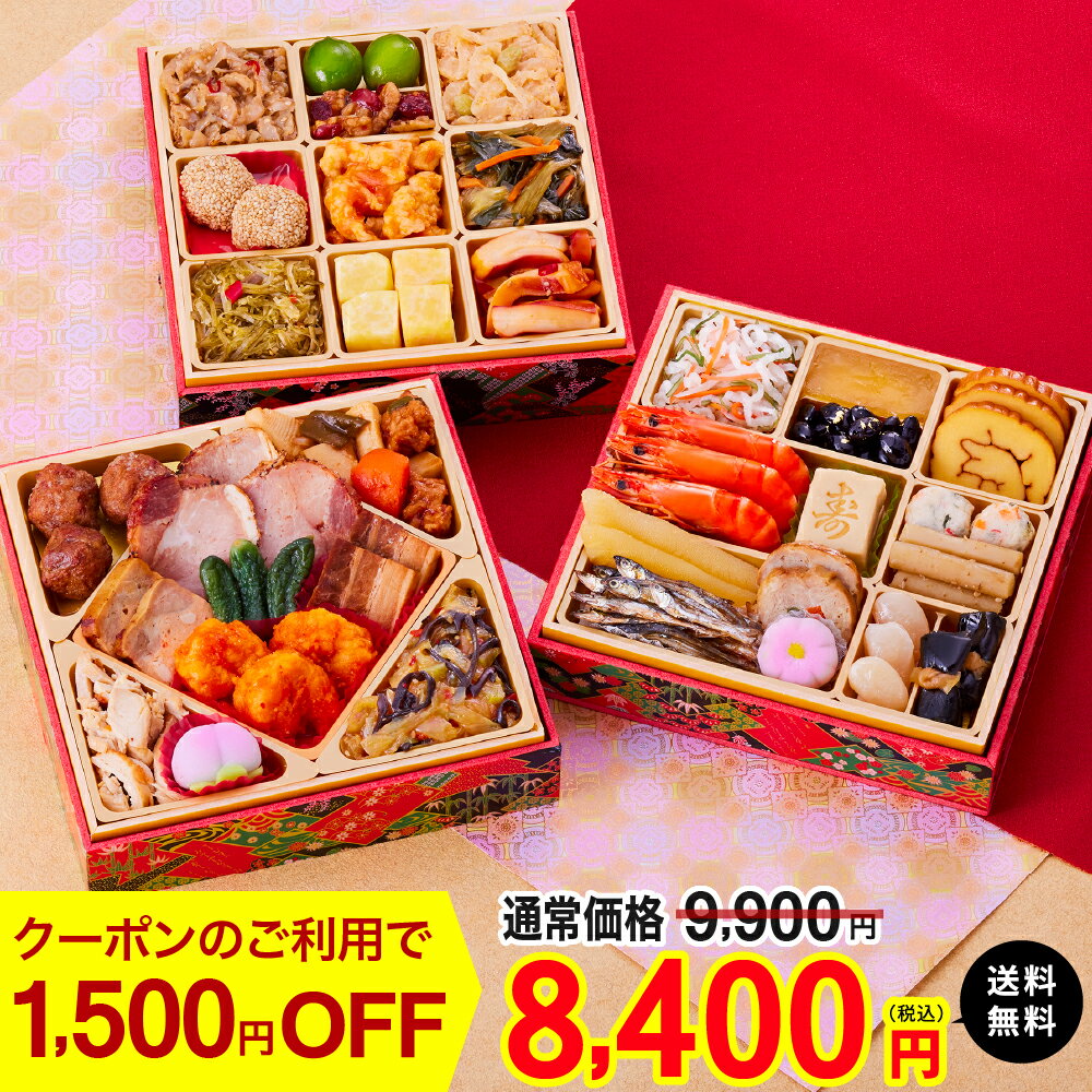 《1,500円OFFクーポン付き》 おせち おせち料理 2025 デリシャスボックス Delicious Box 「中華の宴」 三段重 3人前 34品目 和中華風 和風 中華風 冷凍おせち 盛付済 予約 送料無料 2024 お節