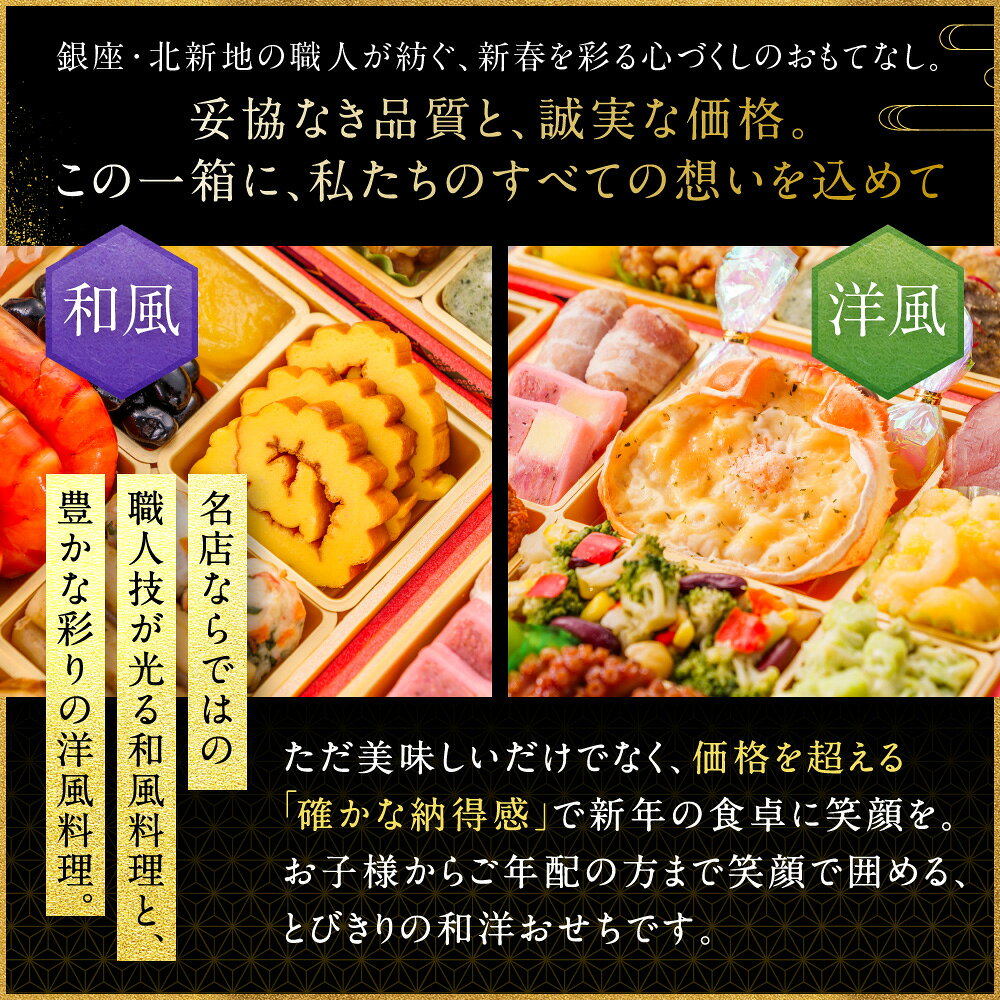 おせち 2027 予約 銀座・北新地「穂の河」監修おせち 『和洋の宴』 三段重 3人前 3...