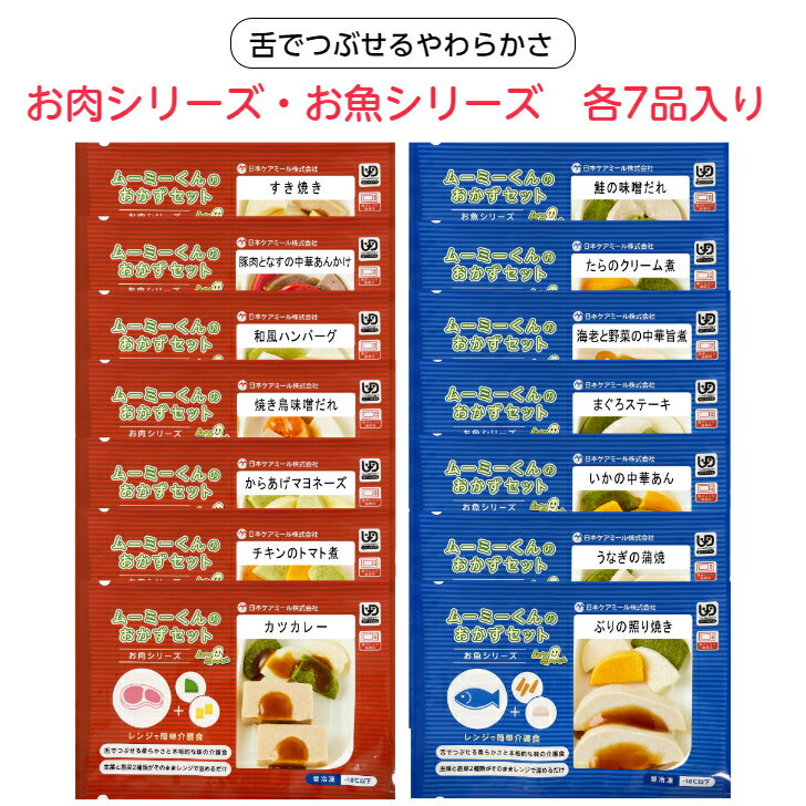 【介護食】冷凍 MFS やわらか食(お試しセット) 6食入り当日発送 冷凍弁当 冷凍食品 やわらかい食事 ミキサー食 刻み食 ペースト食 惣菜 送料無料 メディカルフードサービス 健康うちごはん