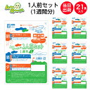 【介護食】冷凍 ムーミーくん1人前セット(1週間分) 1食あたり約395円 21食入り ムース食 区分3 舌でつぶせる ミキサー食 刻み食 嚥下食 やわらかい食...