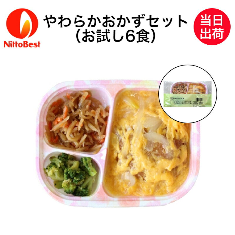 【介護食】冷凍 やわらかおかずセ