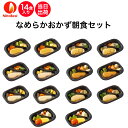 【介護食】冷凍 なめらかおかず朝食セット 14食入り区分3 舌でつぶせる 当日発送 冷凍弁当 冷凍食品 スムースグルメ ムース食 ミキサー食 刻み食 ペースト食...