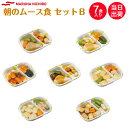 【介護食】冷凍 マルハニチロ やさしいおかず朝のムース食セットB 7食入り 区分3 舌でつぶせる 当日発送 冷凍弁当 冷凍食品 ムース食 ミキサー食 刻み食 ペ...