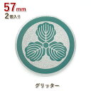 【丸に三つ柏】家紋 缶バッジ57mm(グリッタータイプ)2個入