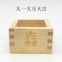 戦国武将枡石田三成大一大万大吉一合枡東濃桧使用戦国グッズ