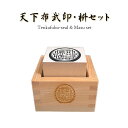 織田信長 天下布武印 馬蹄形印レプリカスタンプ 原寸大 55mm セレクト枡セット 戦国グッズ 送料無料