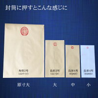 封筒に押すとこんな感じに