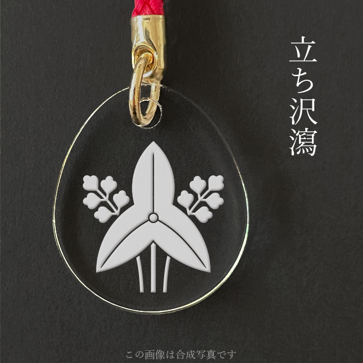 ディライト・グッズの立ち沢瀉 家紋ストラップ 根付｜アングル2