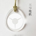 三つ地紙 家紋ストラップ 根付(2)
