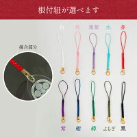 紐・ボールチェーンを選べます