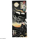【お買い物マラソン期間限定ポイント5倍】日本手ぬぐい STAR WARS スターウォーズ 浮世絵風 ダース・ベイダー てぬぐい おしゃれ 34x90cm 日本製...