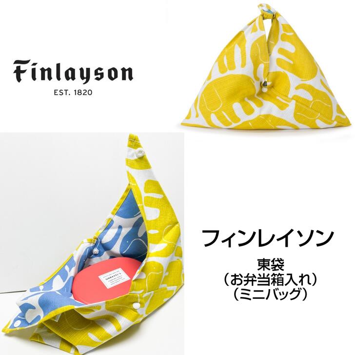 FINLAYSON フィンレイソン mini 東袋 あずま袋 ELEFANTTI(エレファンティ）ゾウ　イエロー　delight FCA02-B おしゃれ かわいい ギフト プレゼント お弁当包み ミニバッグ 小物入れ お弁当箱入れ