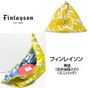 【送料無料】FINLAYSON フィンレイソン mini 東袋 あずま袋 ELEFANTTI(エレファンティ）ゾウ　イエロー　delight FCA02-B おしゃれ かわいい ギフト プレゼント お弁当包み ミニバッグ 小物入れ お弁当箱入れ