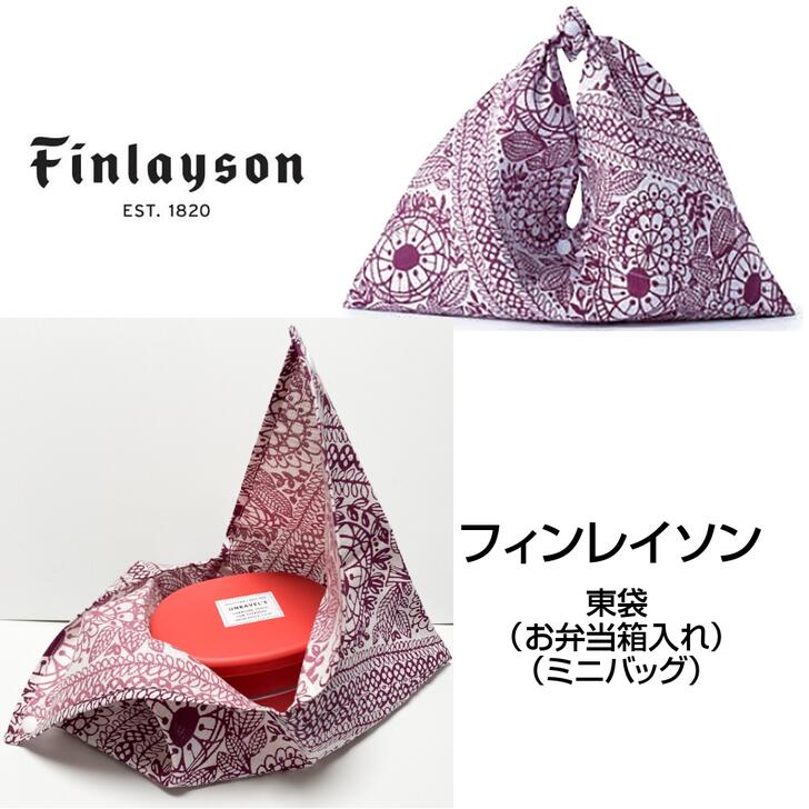 フィンレイソン 雑貨 【送料無料】FINLAYSON フィンレイソン mini 東袋 あずま袋 TAIMI タイミ ワイン FCA01-B おしゃれ かわいい ギフト プレゼント お弁当包み ミニバッグ 小物入れ お弁当箱入れ