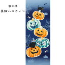 【お買い物マラソン期間限定ポイント5倍】濱文様 手ぬぐい 黒猫ハロウィン 秋 ハロウィン 黒猫 halloween 猫 ねこ 手拭い 日本手ぬぐい 和柄 おしゃ...