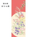 【お買い物マラソン期間限定ポイント5倍】濱文様 絵手ぬぐい 彩り七草 秋 七草 ななくさ 手拭い 日本手ぬぐい 和柄 おしゃれ 捺染 てぬぐい 手拭き ギフト ...